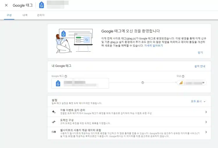 구글 태그와 구글 태그 매니저의 이점 3가지 1 구글 태그-자동 이벤트 감지관리
