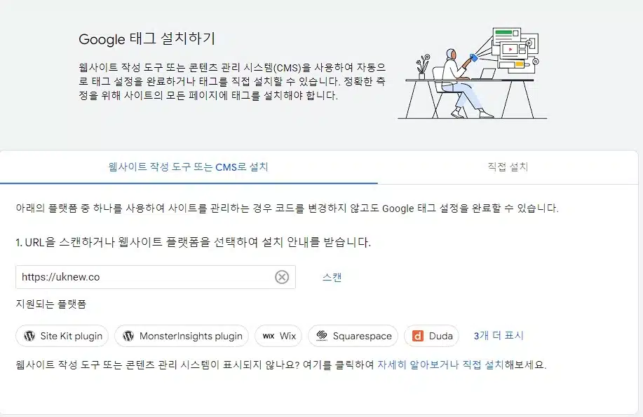 구글 태그와 구글 태그 매니저의 이점 3가지 2 구글 태그 추가2-CMS 사용하기