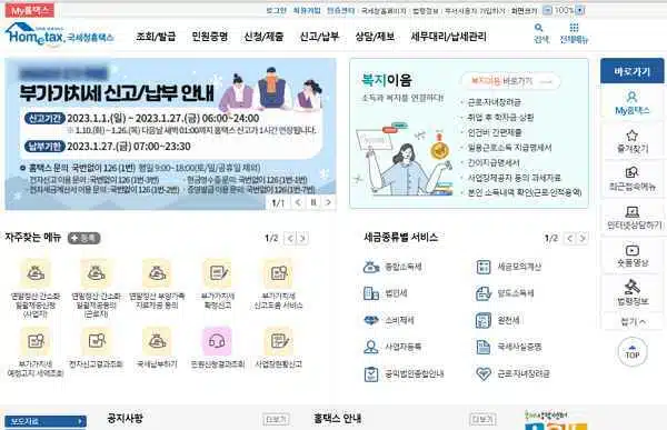 홈택스 부가세 신고서 조회 및 발급 받는 방법-전자신고결과조회 페이지 찾기 1 국세청 홈택스