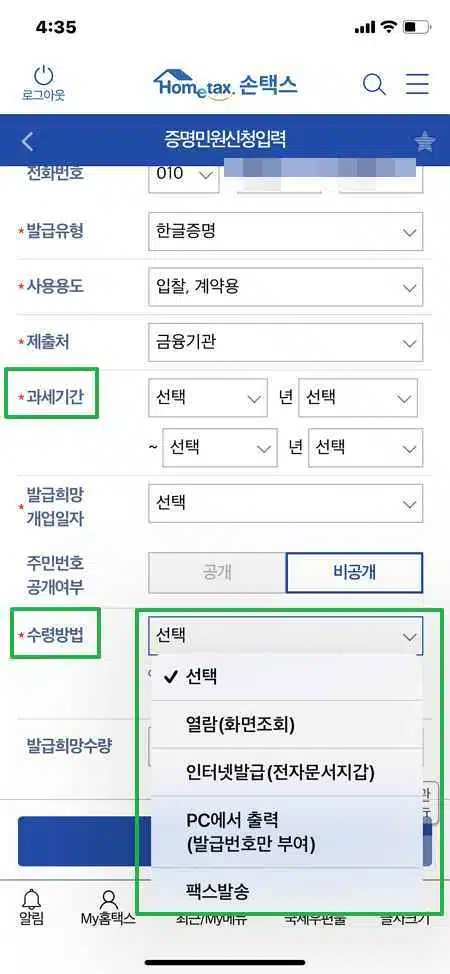 부가세과세표준증명원 발급 받는 4가지 방법 16 부가세과세표준증명원 발급 받는 4가지 방법