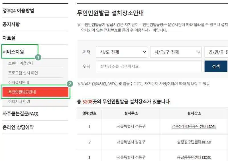 무인민원발급기 위치 및 이용 시간 2 무인민원발급기 위치 찾는 방법2