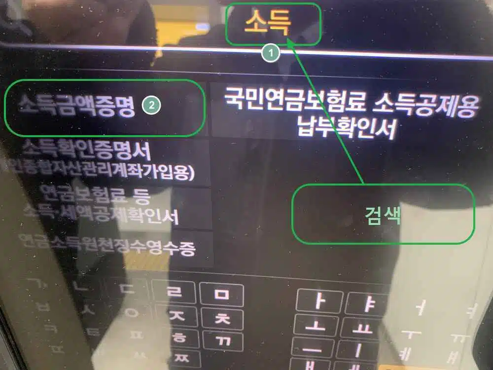 소득금액증명원 발급 방법 4가지 10 무인발급기-소득금액증명원 발급 방법