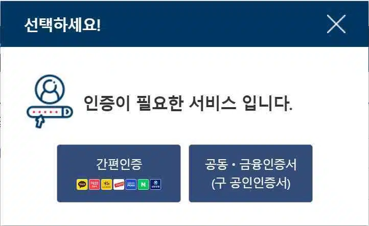 주민등록등본 발급 방법 4가지(인터넷 등본 발급 방법 포함) 7 정부24-각종 발급 시 인증서 선택1
