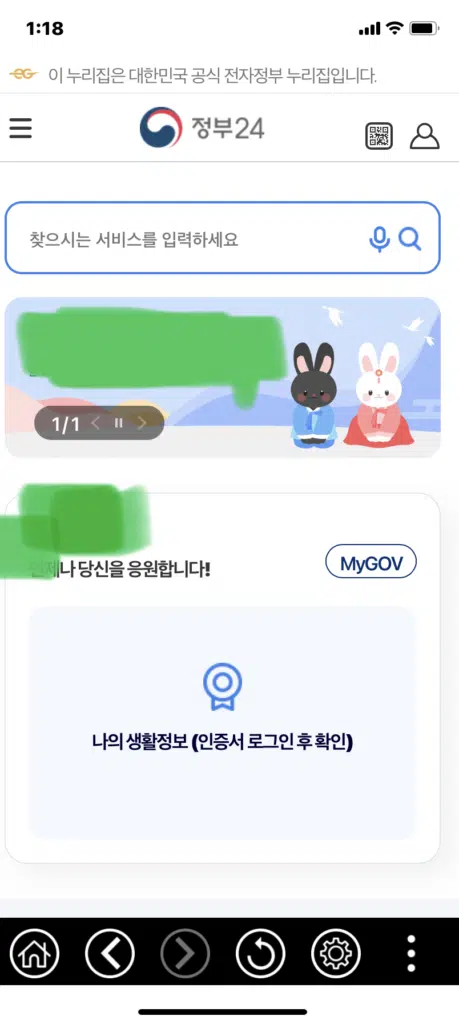 주민등록등본 발급 방법 4가지(인터넷 등본 발급 방법 포함) 9 정부24 모바일-메인 홈페이지