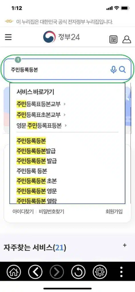 주민등록등본 발급 방법 4가지(인터넷 등본 발급 방법 포함) 10 정부24 모바일-주민등록등본 발급 받기1
