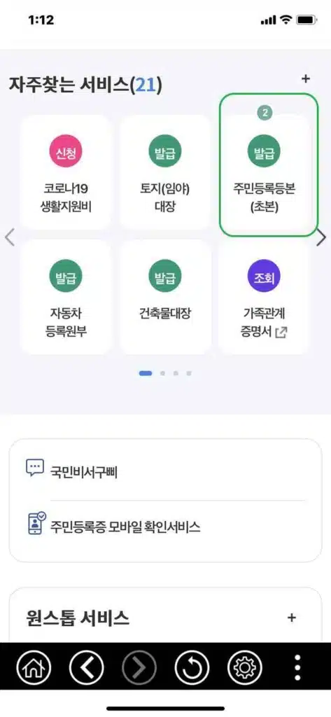 주민등록등본 발급 방법 4가지(인터넷 등본 발급 방법 포함) 11 정부24 모바일-주민등록등본 발급 받기2