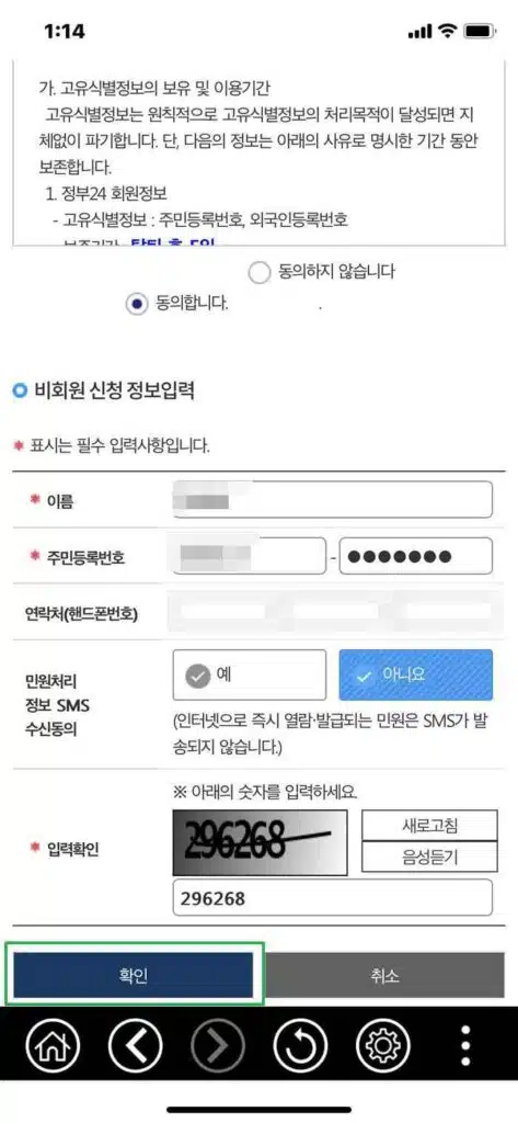 주민등록등본 발급 방법 4가지(인터넷 등본 발급 방법 포함) 14 정부24 모바일-주민등록등본 발급 받기5