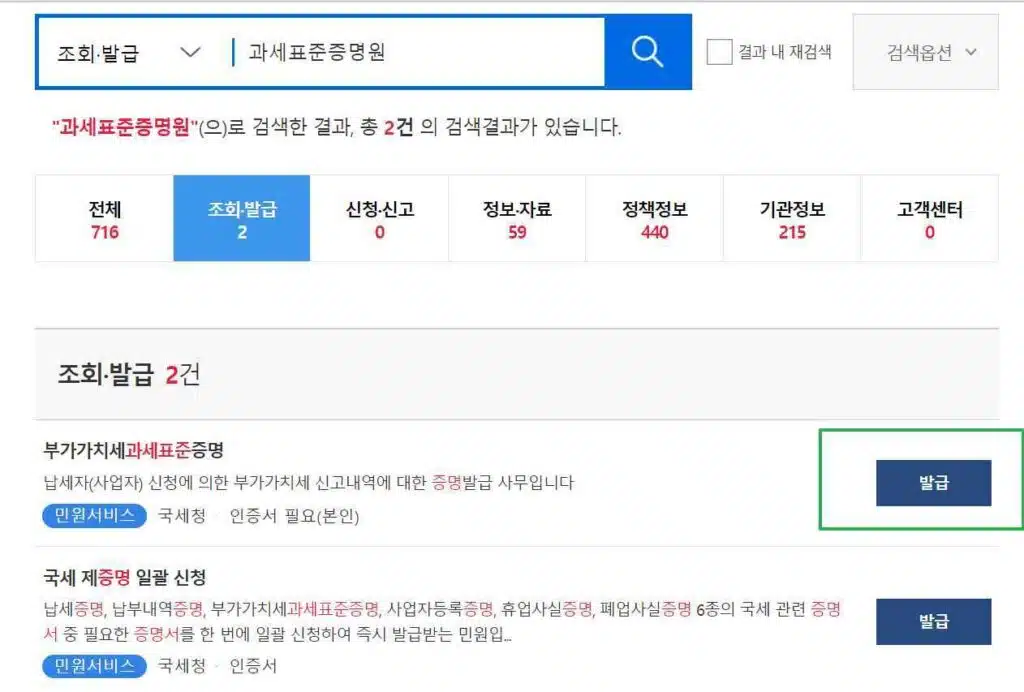 부가세과세표준증명원 발급 받는 4가지 방법 3 정부24-부가세과세표준증명원 발급 방법2