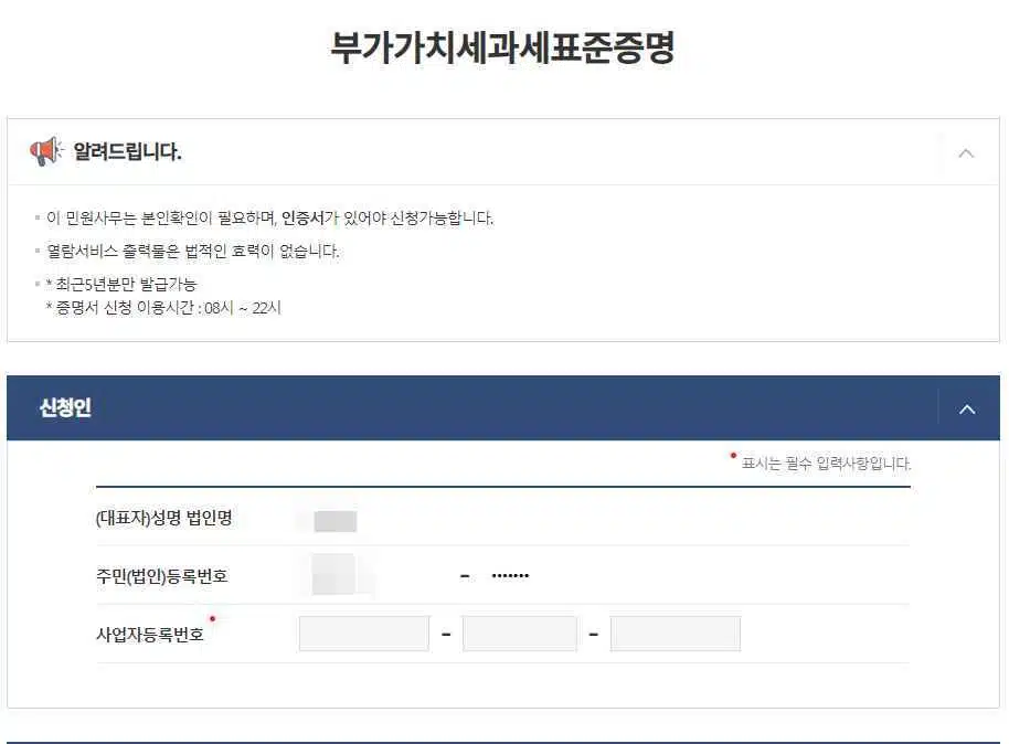 부가세과세표준증명원 발급 받는 4가지 방법 7 정부24-부가세과세표준증명원 발급 방법6