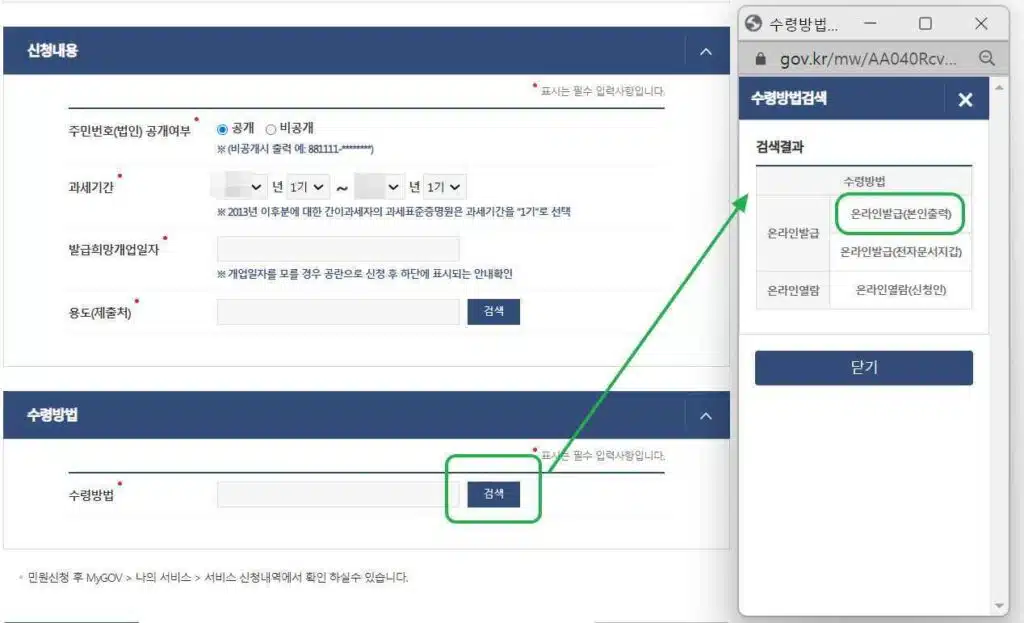 부가세과세표준증명원 발급 받는 4가지 방법 8 정부24-부가세과세표준증명원 발급 방법7-수령방법