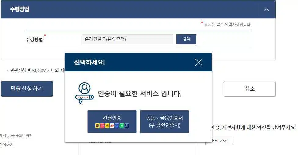 부가세과세표준증명원 발급 받는 4가지 방법 9 정부24-부가세과세표준증명원 발급 방법8-간편인증 및 공동인증서 발급 가능