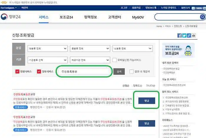 주민등록등본 발급 방법 4가지(인터넷 등본 발급 방법 포함) 3 정부24-주민등록등본 발급 방법2