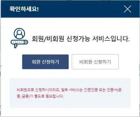주민등록등본 발급 방법 4가지(인터넷 등본 발급 방법 포함) 4 정부24-회원·비회원 발급