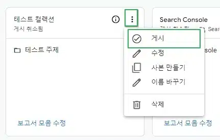 GA4 맞춤보고서 새 컬렉션3