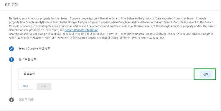GA4 애널리틱스 서치 콘솔 연결 방법7