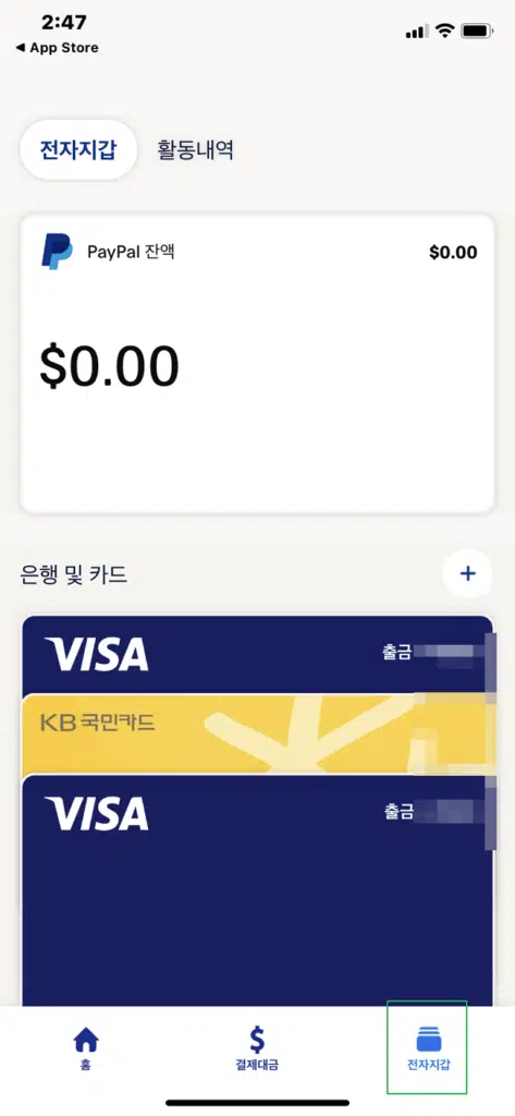 페이팔 카드 등록 및 삭제 방법(PC&모바일) 4 페이팔 카드등록(모바일)