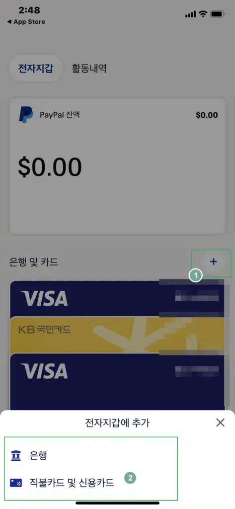 페이팔 카드 등록 및 삭제 방법(PC&모바일) 5 페이팔 카드등록(모바일2)