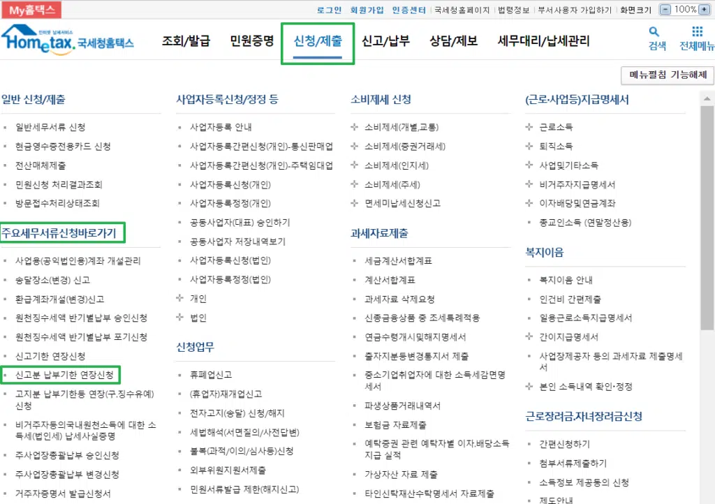 부가가치세 납부기한 연장 조건과 방법 2가지 1 홈택스-부가가치세 납부기한 연장 방법1