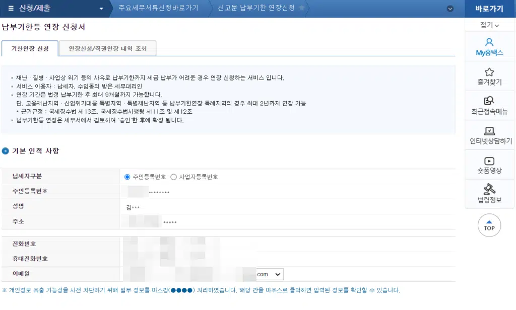 부가가치세 납부기한 연장 조건과 방법 2가지 2 홈택스-부가가치세 납부기한 연장 방법2
