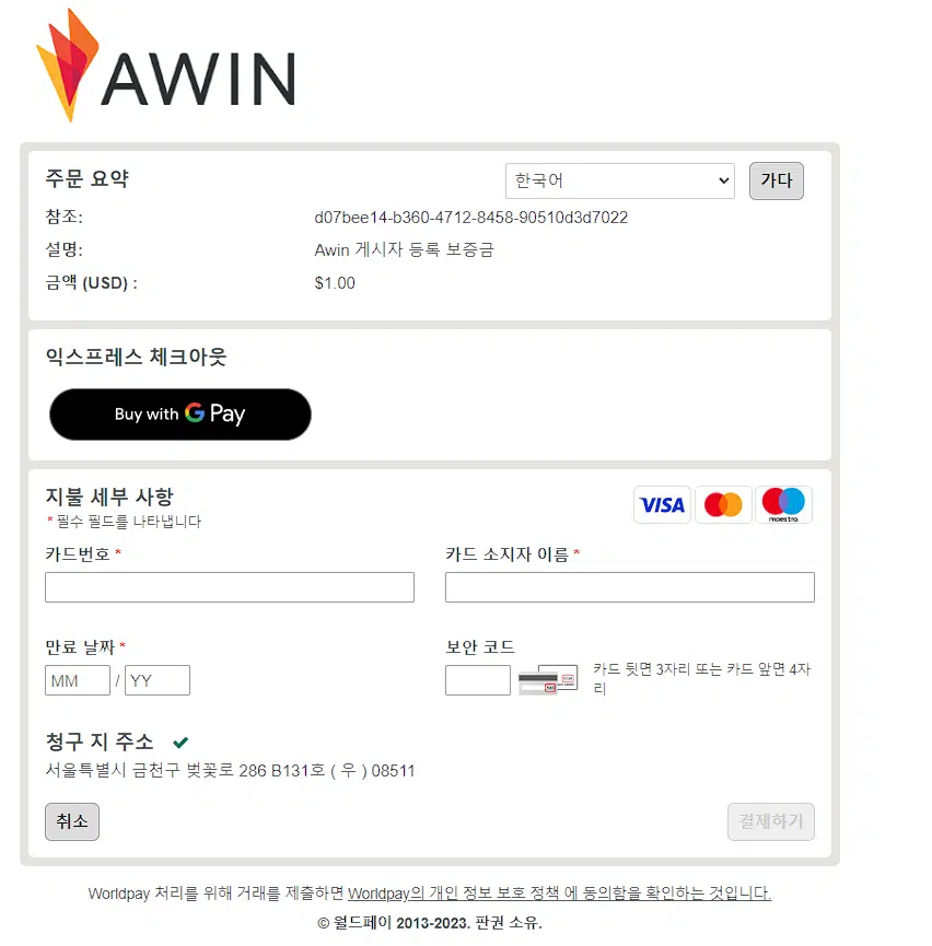 Awin Affiliate 회원가입 5 Awin 등록 보증금