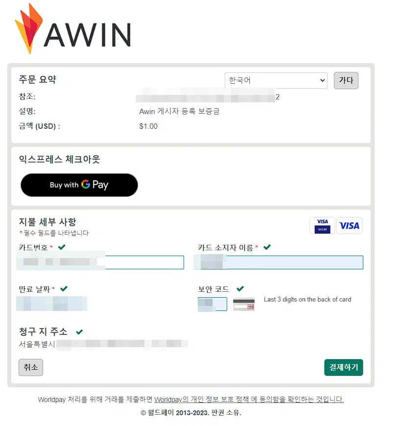 Awin Affiliate 회원가입 6 Awin 등록 보증금2