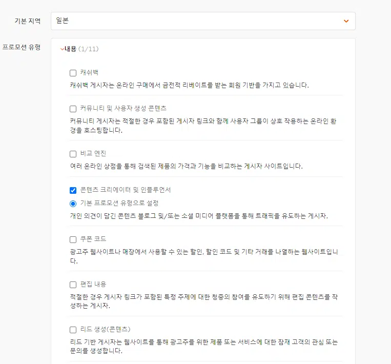 Awin Affiliate 회원가입 3 Awin Affiliate 회원가입-콘텐츠