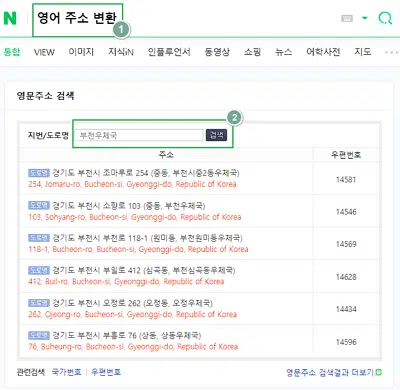 아마존 어소시에이트 가입 방법 3 네이버 영어 주소 변환 사용 방법