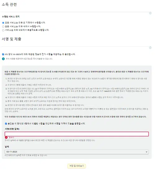 아마존 어소시에이트 가입 방법 10 아마존 어소시에이트 가입-결제 및 세금 정보 입력4