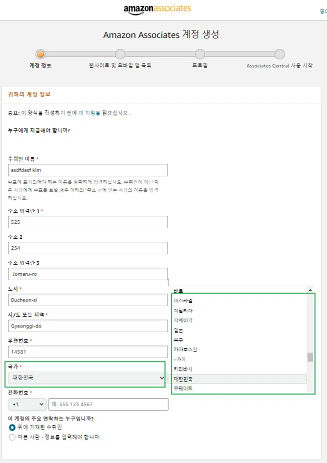 아마존 어소시에이트 가입 방법 2 아마존 어소시에이트 가입-계정 생성