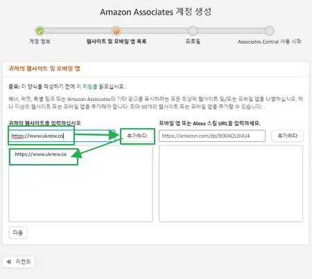 아마존 어소시에이트 가입 방법 4 아마존 어소시에이트 가입-웹사이트 및 모바일 앱 목록
