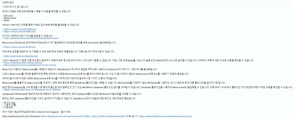 FastCloud Extra의 캐시(한글)