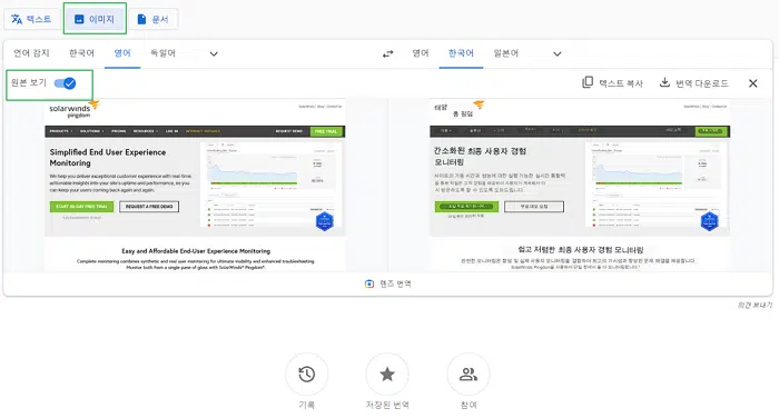 구글 PDF 번역 &이미지 번역 2가지 기능 2 구글 이미지 번역 기능