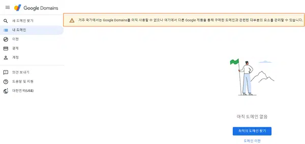 Namecheap Domains Vs Google Domains 포함 5개 도메인 등록 기관 비교 2 도메인 등록 기관 Google Domains 2023년 한국 서비스 사용 불가