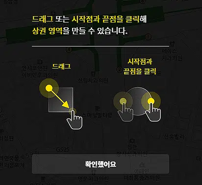 오픈업-상권 블록 지정하기 기능[드래그 또는 시작점과 끝점을 클릭]