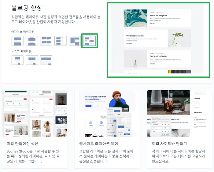 2023년 빠른 워드프레스 테마-SYDENY 특징-블로깅 향상(아카이브 레이아웃)