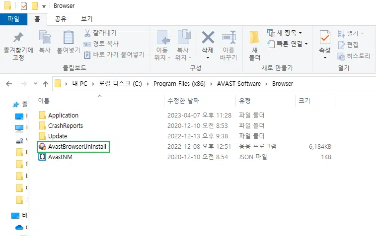Avast Browser 삭제 방법 1 Avast Browser 삭제 방법-윈도우 탐색기에서 확인