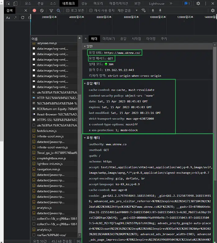 HTTP란? HTTP 헤더와 상태코드 2xx 등의 의미 2 HTTP 헤더(요청 URL과 응답 헤더 및 요청 헤더 정보)