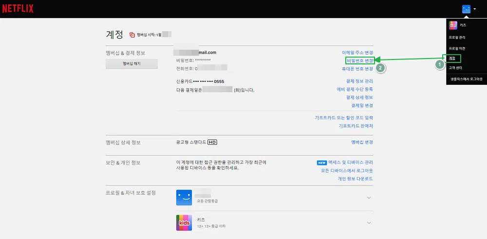 넷플릭스 비밀번호 변경 방법:2가지 인증 1 넷플릭스 비밀번호 변경 방법