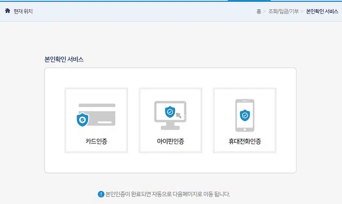 여신금융협회 카드포인트 환급 방법(소요시간 3분 이하) 3 여신금융협회 카드포인트 환급받기 위한 본인 인증