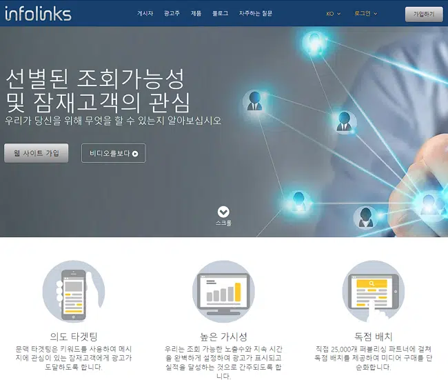 구글 애드센스란? 개요 및 애드센스 대안 TOP7 6 인포링크 메인