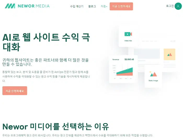 구글 애드센스란? 개요 및 애드센스 대안 TOP7 4 NeworMedia 메인페이지