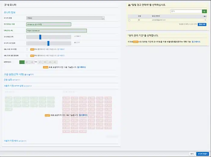 [WP] 워드프레스 서버 가동 시간 모니터링 확인 플러그인&웹 사이트