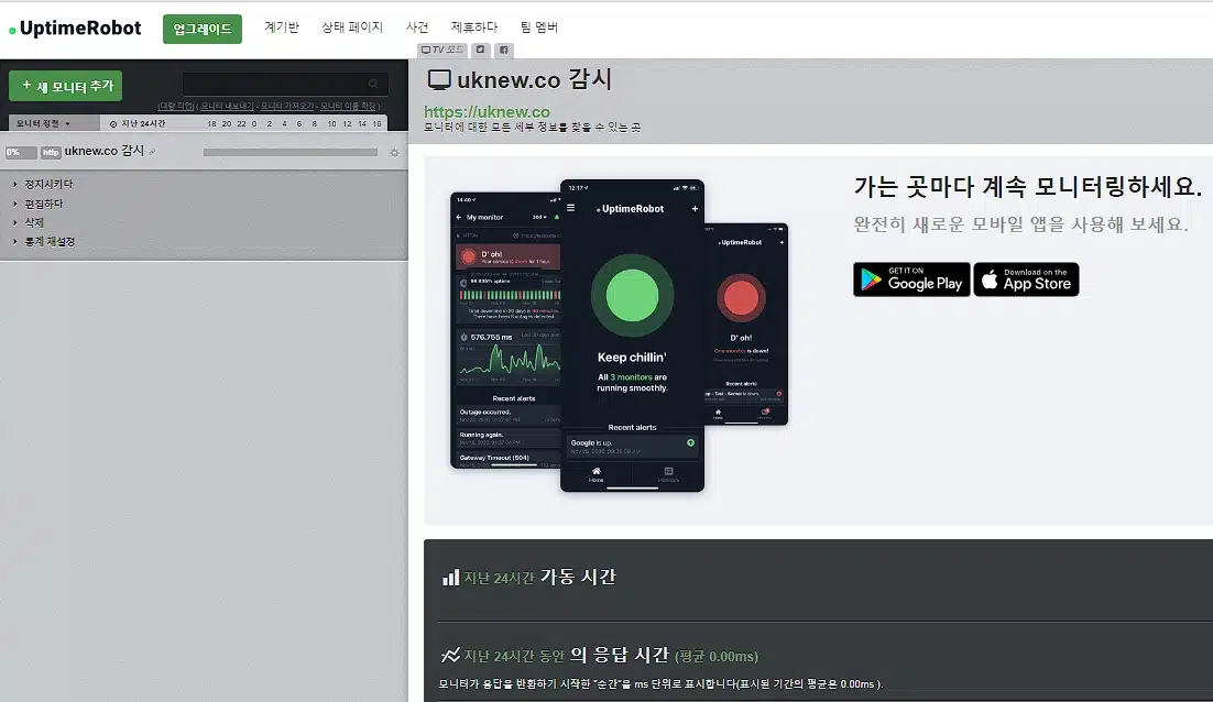[WP] 워드프레스 서버 가동 시간 모니터링 확인 플러그인&웹 사이트