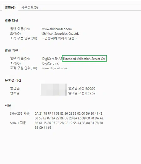SSL/TLS 보안인증서 등급 3가지 3 TLS 보안인증서 등급-신한투자증권 EV 보안인증서
