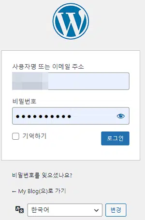 워드프레스 관리자 비밀번호 분실 시: 변경&분실 재설정 3 워드프레스 관리자 로그인 URL 접속 시 확인되는 페이지