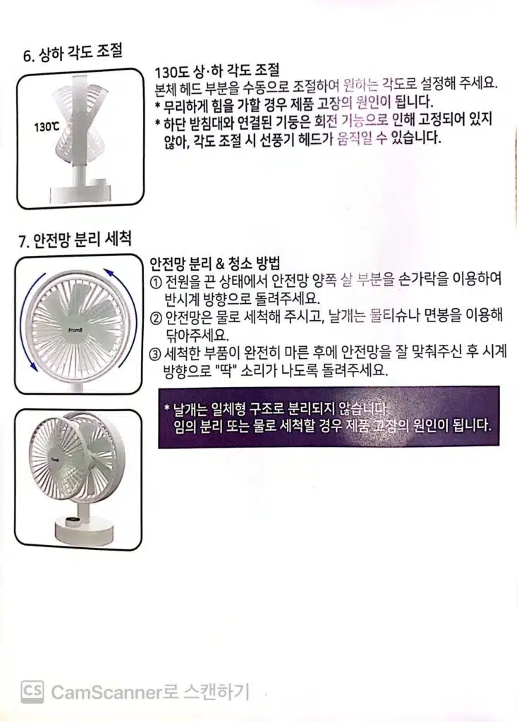 탁상용 선풍기- 프롬비 아이스윈드(FD230) 구매 후기 6 프롬비 선풍기 상하 각도 조절 및 분해 방법