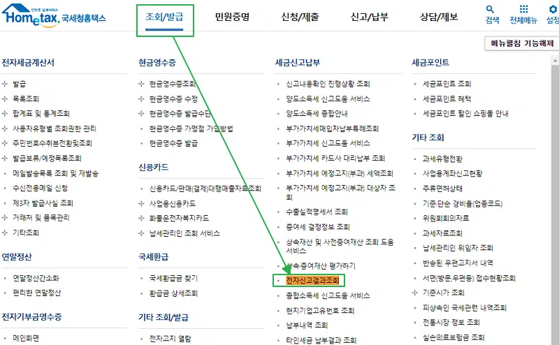 홈택스 부가세 신고서 조회 및 발급 받는 방법-전자신고결과조회 페이지 찾기 2 홈택스 부가세 신고서 조회 및 원천세 신고세 조회를 위한 전자신고결과조회 경로
