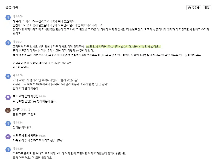 후드 업체 사장님 대화 1