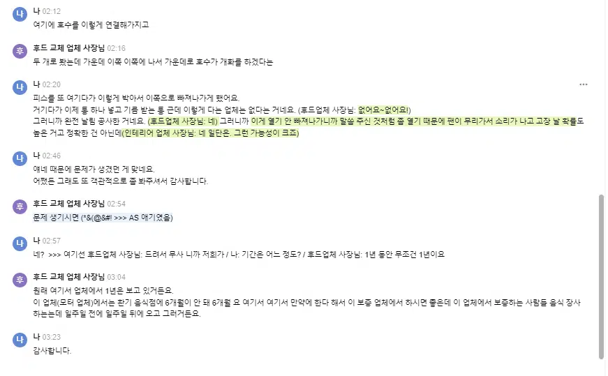 후드 업체 사장님 대화 3