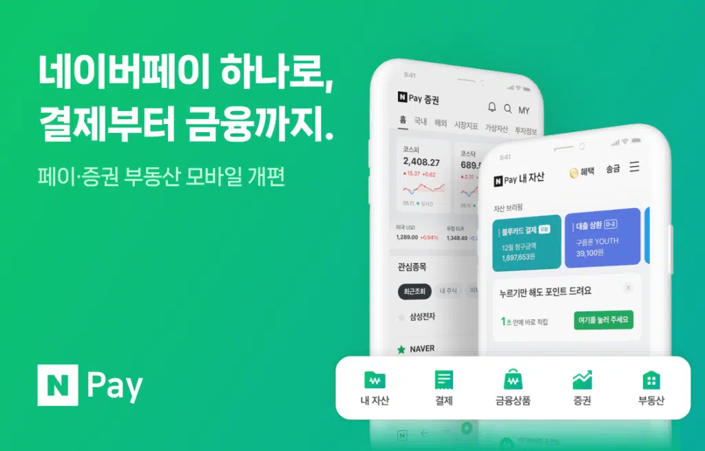 결제를 넘어 금융까지: N Pay 종합 금융 플랫폼 1 N Pay 종합 금융 플랫폼-결제부터 금융까지